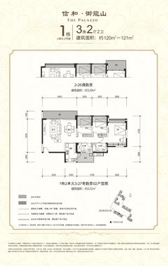 信和御龙山3室2厅2卫121.26平户型