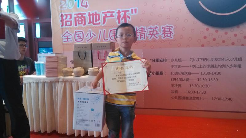 招商会——2014中韩少儿围棋赛