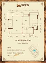 恒大城 3室2厅2卫 124.00平米