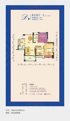 天赋龙庭2室2厅1卫97.00平户型