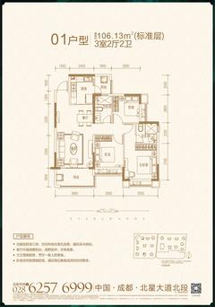 成都恒大翡翠龙庭1期3室2厅2卫106.13平户型