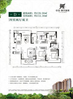 锦天新城4室2厅2卫139.98平户型