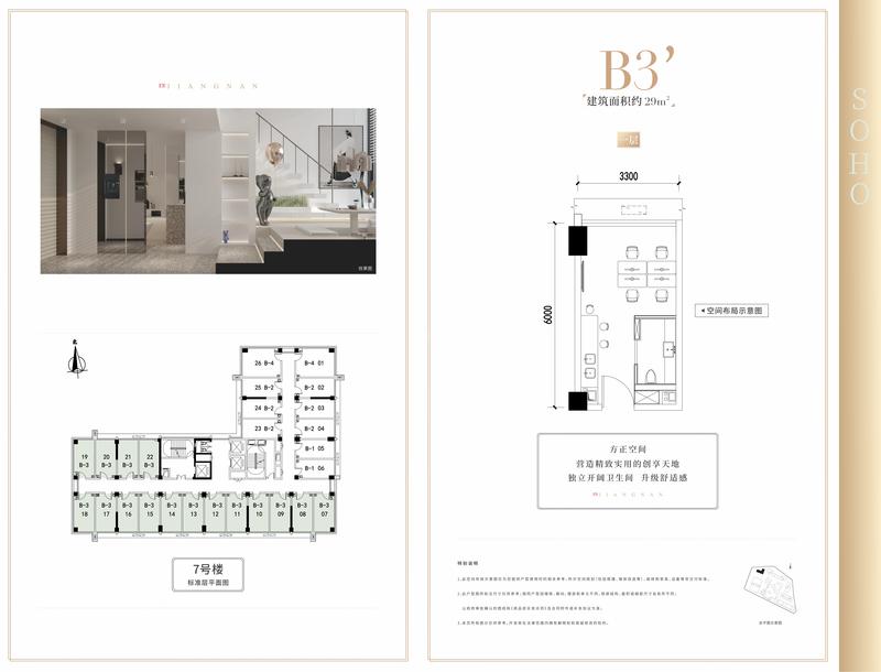 B3'（春意）SOHO