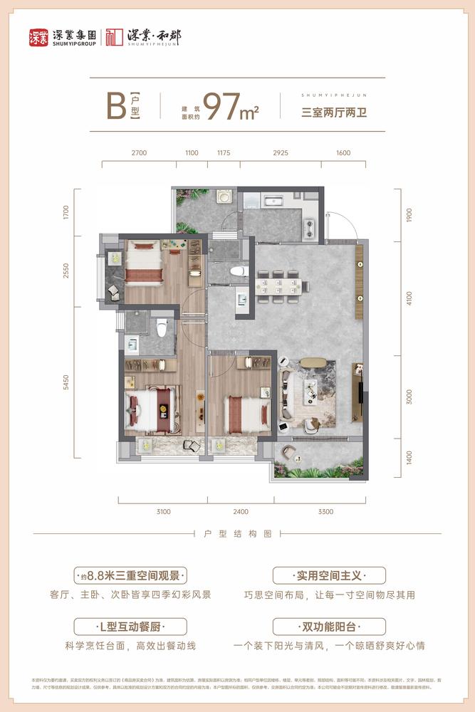 4#楼97㎡户型