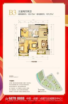 成都万达城3室2厅2卫120.73平户型