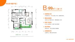 湖滨天地中心1期3室1厅2卫99.00平户型