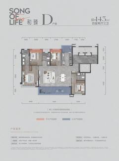 保利椿实九里和颂1期4室2厅3卫143.00平户型