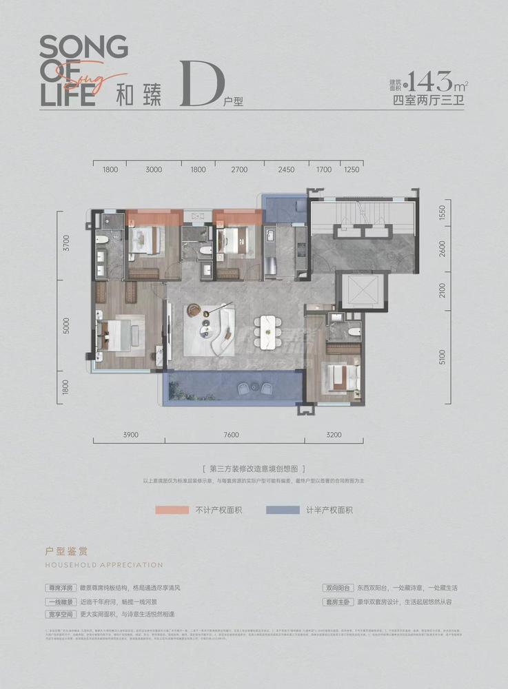 和臻-D户型