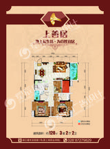 上善居 3室2厅2卫 120.00平米