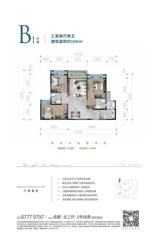 （B1户型）三室两厅两卫