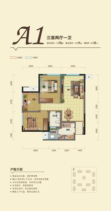 天合凯旋公馆3室2厅1卫70.00平户型