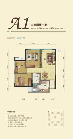 天合凯旋公馆3室2厅1卫70.00平户型