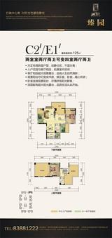 恒昌贵筑 4室2厅1卫 125.00平米