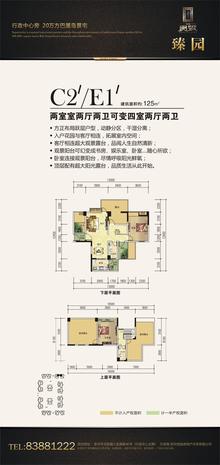 恒昌贵筑4室2厅1卫125.00平户型