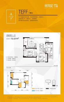 蒂梵尼TOWN3期2室2厅1卫75.52平户型
