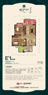 乐斯霏红榭2期 2室2厅1卫 81.22平米