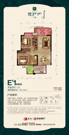 乐斯霏红榭2期2室2厅1卫81.22平户型