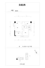 名城金典2单元9号户型