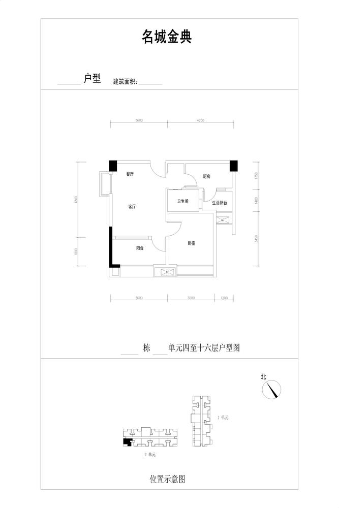 名城金典2单元9号户型