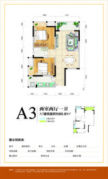 A3户型