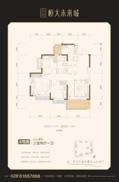 成都恒大未来城1期3室2厅1卫96.30平户型