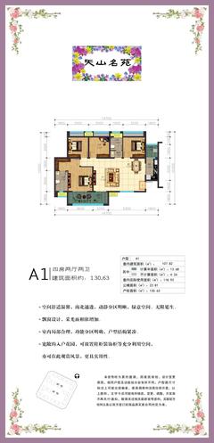 天山名苑商住楼1期4室2厅2卫137.30平户型