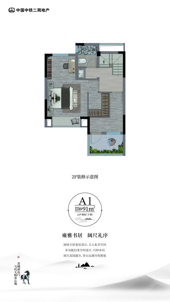 云庐叠院（下叠）91㎡