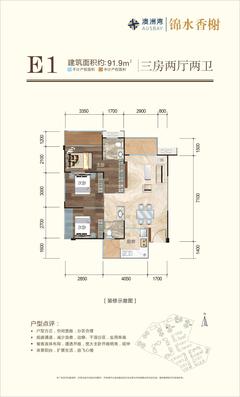 锦水香榭（澳洲湾）3室2厅2卫919.00平户型