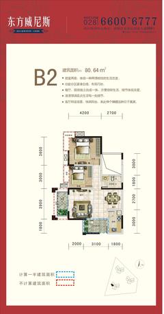 广泽南庭2室2厅1卫80.64平户型