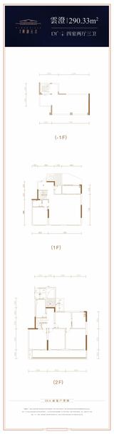德信·麓湖云庄1期  290.33平米