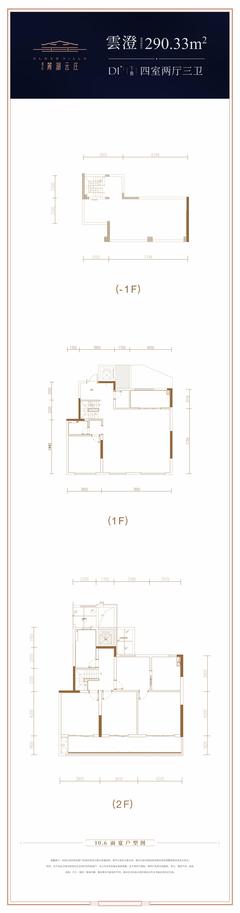 德信·麓湖云庄1期290.33平户型