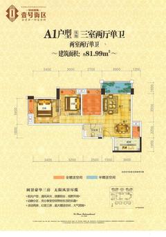 易山国际3室2厅1卫81.99平户型