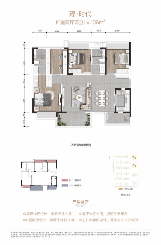 时代之城三期2、3批次136平方米