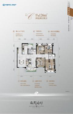 西郡府邸4室2厅2卫126.00平户型