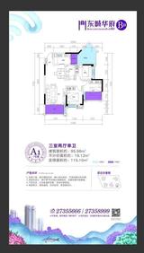 东城华府B区 3室2厅1卫 98.00平米