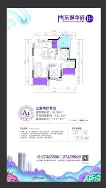 东城华府B区3室2厅1卫98.00平户型