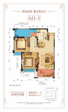 成都嘉和世纪城1期2室2厅1卫81.00平户型