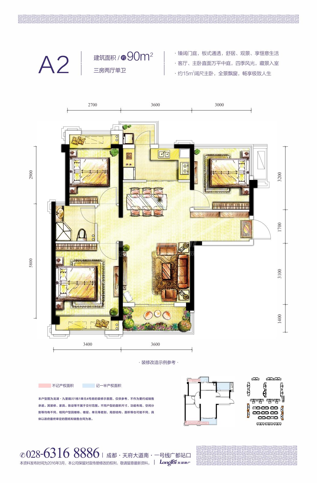 龙湖九里晴川a2-90户型图,3室2厅1卫90.00平米 成都透明房产网