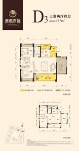 荣富西城尚锦2期 3室2厅2卫 97.00平米