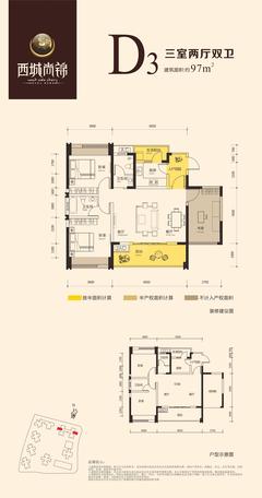 荣富西城尚锦2期3室2厅2卫97.00平户型