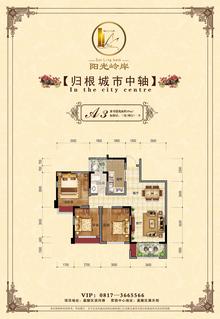 阳光岭岸3室2厅1卫96.60平户型