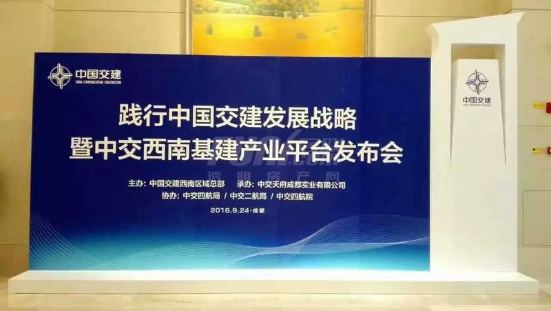 中交发布会