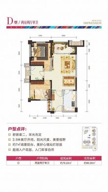 濛阳印象2室2厅1卫77.32平户型