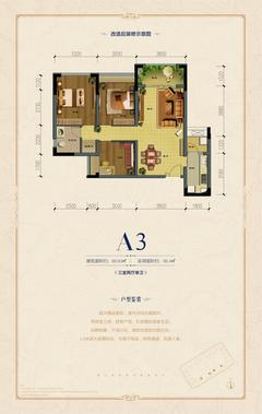 中节能世纪中心2期3室2厅1卫88.28平户型