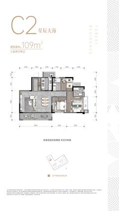 林屿溪1期3室3厅2卫109.00平户型