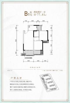 成都融创文旅城1期2室2厅1卫77.81平户型