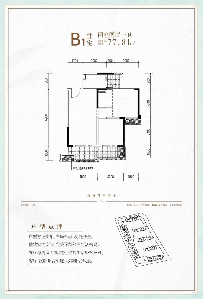 B-3地块B1户型