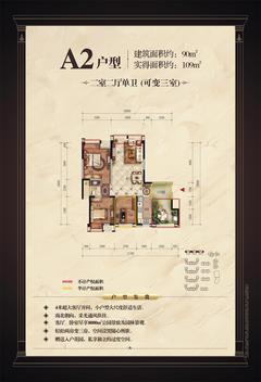 观城3室2厅1卫90.05平户型