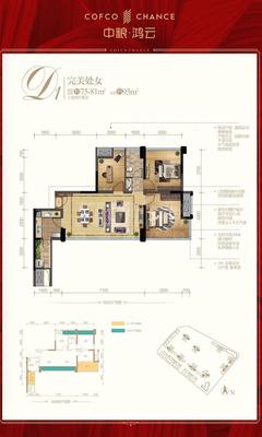 中粮鸿云3室2厅1卫79.00平户型