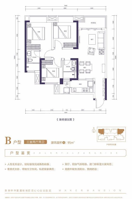 B户型